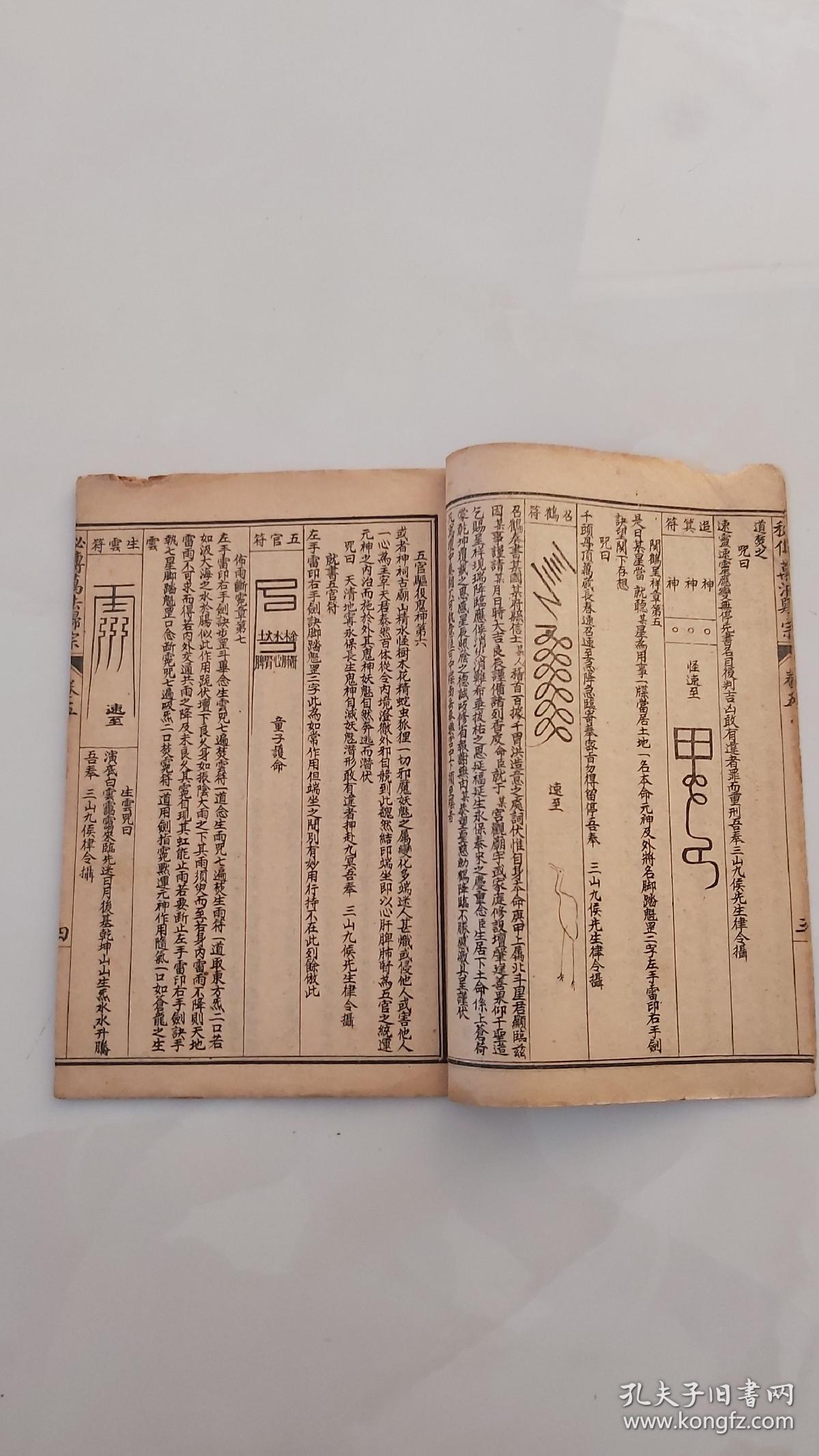 民国石印:秘传万法归宗/锦章图书局印行