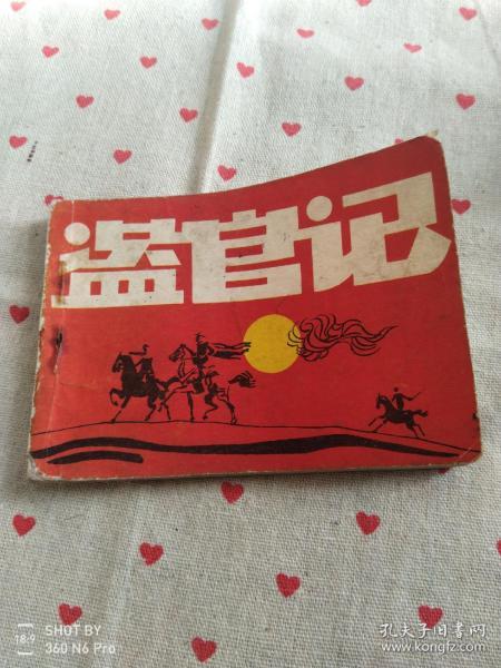 盗 官 记(让子弹飞一会)