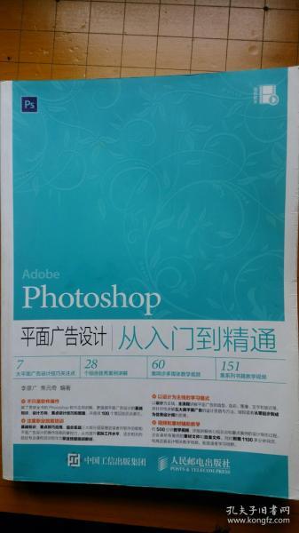 Photoshop 平面广告设计从入门到精通