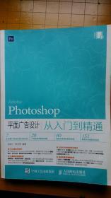 Photoshop 平面广告设计从入门到精通