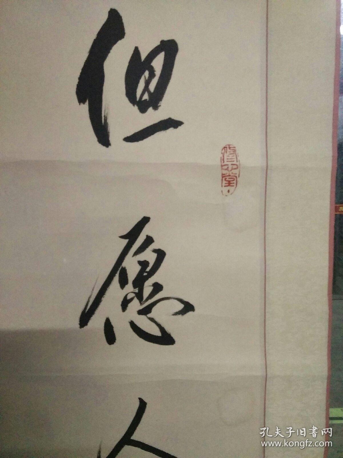 北京书画艺术院院长王宝心书法立轴一幅,书芯67x40,永久保真