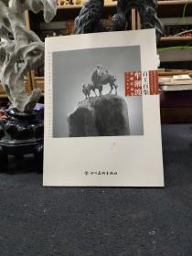 百工百集 牟湘波木雕作品集