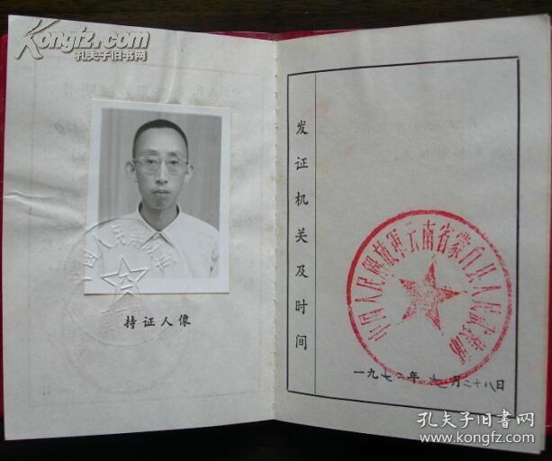 证明书:56年昆明步校复员,72年云南红河蒙自县武装部发证(可能是补发