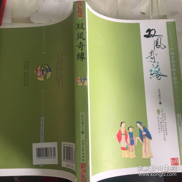 双凤奇缘 _购买双凤奇缘 相关商品_孔夫子旧书网