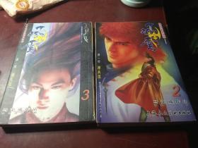 漫画 风云 第一部 神兵版 1、2   单买每本30元