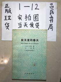 秋天里的春天（世汉对照读物）