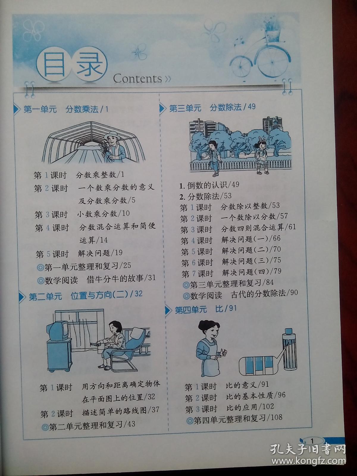 包含小学数学教辅书推荐（《教材全解》）的词条
