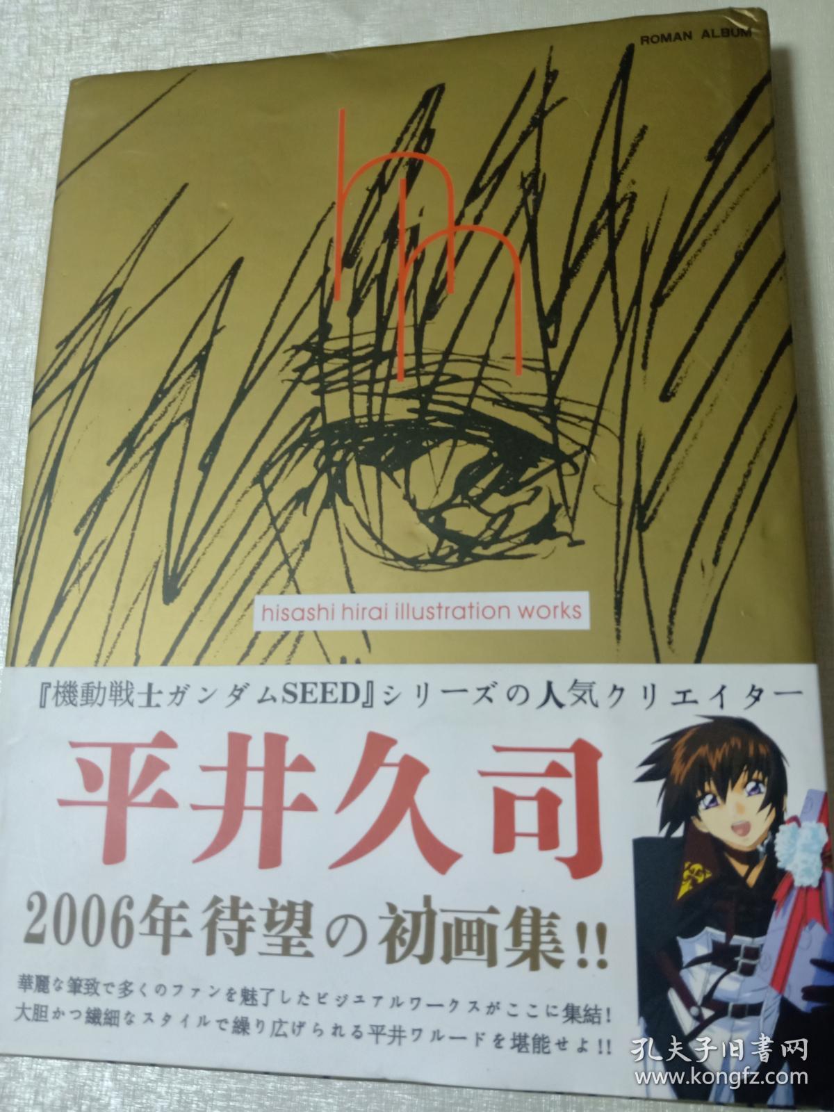 平井久司 画集●人気クリエーター平井久司 待望の初画集!! 平井久司画集 1、2セットの通販 by bishop's shop｜ラクマ
