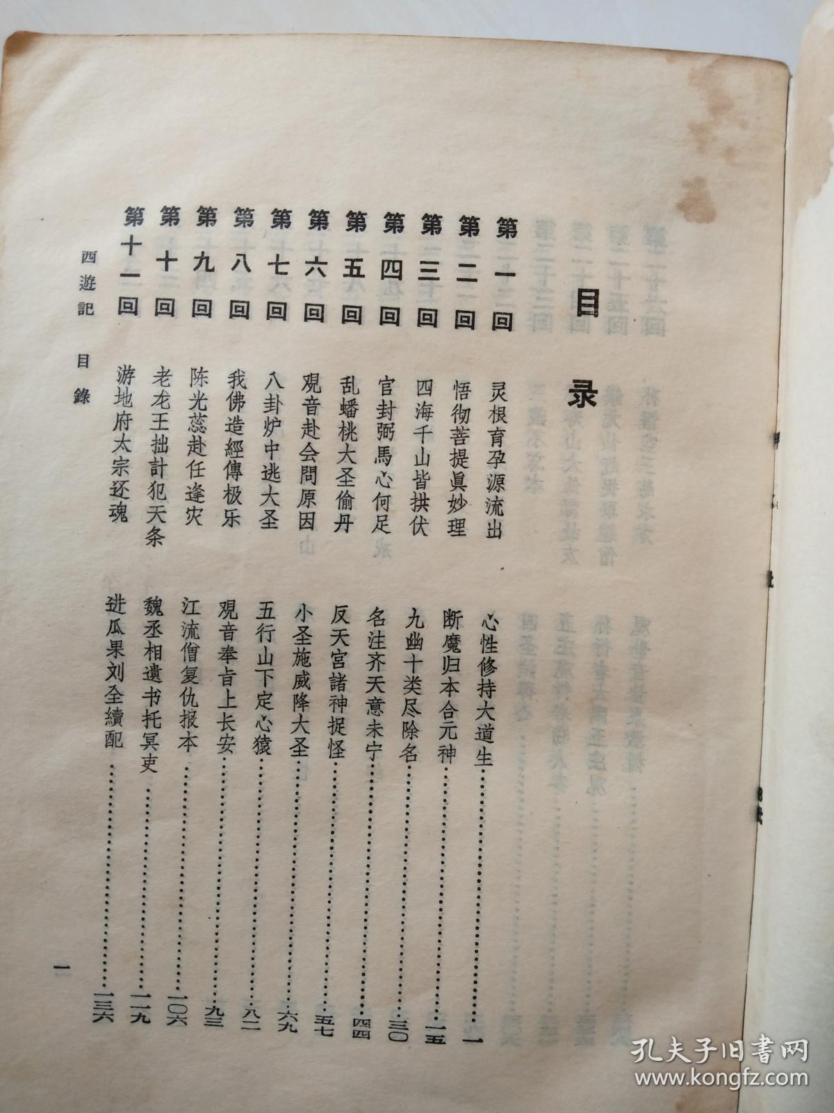 西游记(上,下)合售(繁体竖版)