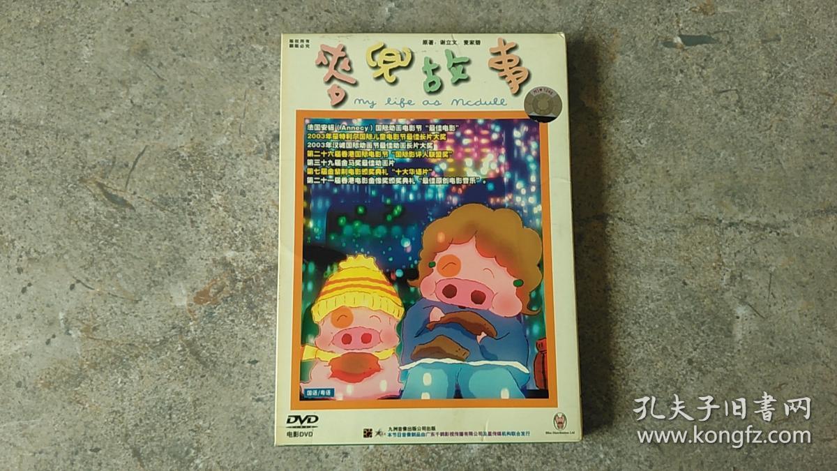 麦兜故事盒装dvd