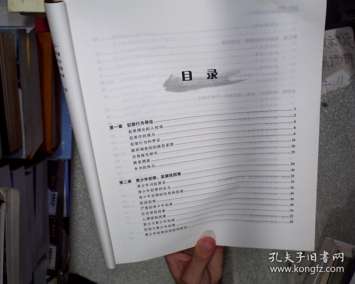 犯罪心理学 万千心理 孔夫子旧书网