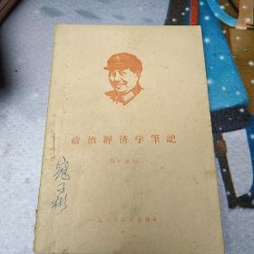 政治经济学笔记