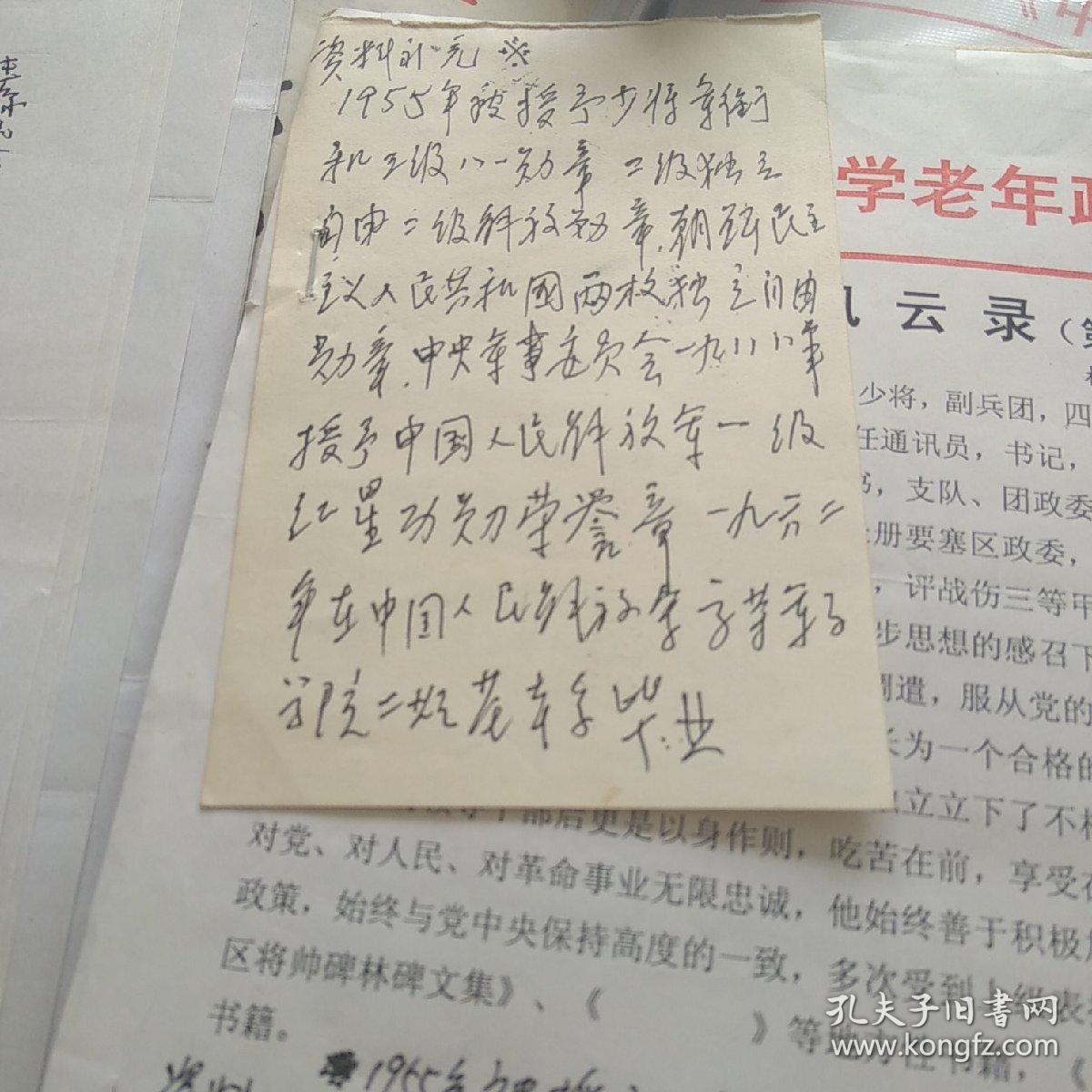 开国将军 李布德 墨迹1份 带实寄封