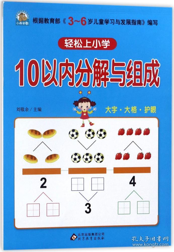 15 7的组成 17 阶段训练(二) 19 8的分解 27 8的组成 29 9的分解 31 9