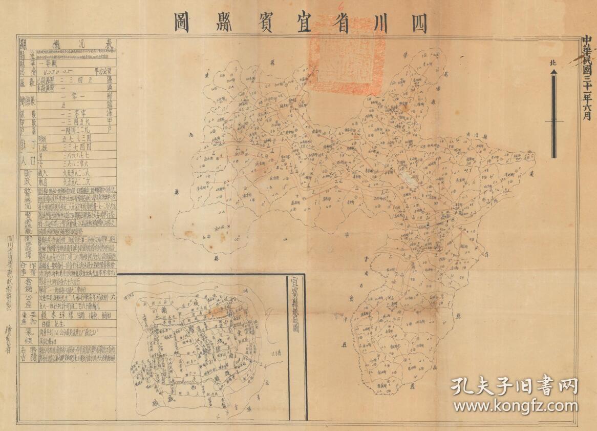 【复印件】民国三十一年(1942年《宜宾县图(原图高清复制(民国