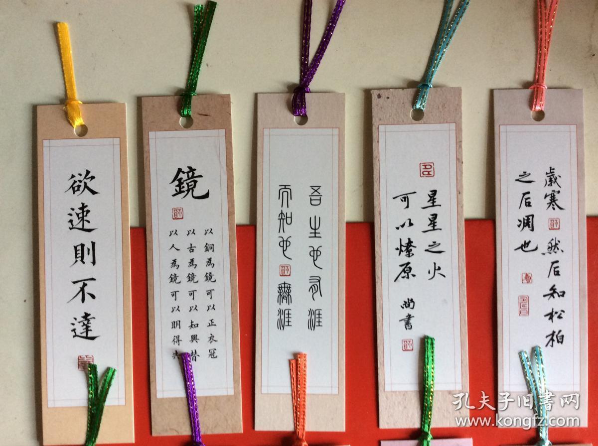 书签《书法 名言警句》(一套10张)