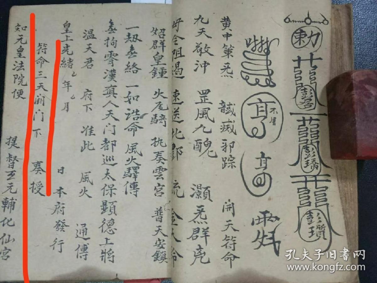 b1068 大清光绪十六年,江西吉安府《闾山藏禁救治全宗》此书是为花童