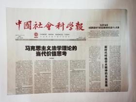 中国社会科学报，2019年12月17日