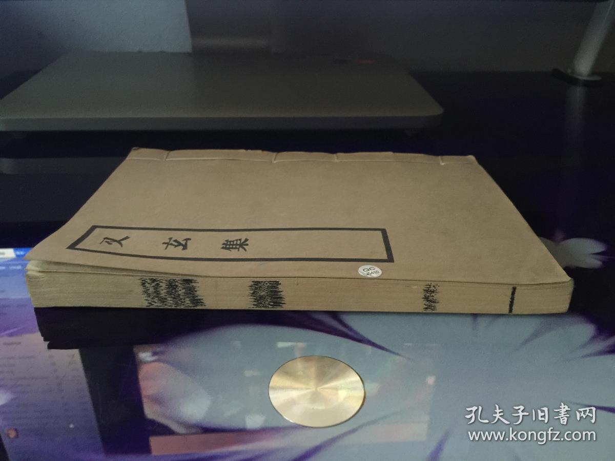 又玄集(竹纸线装)