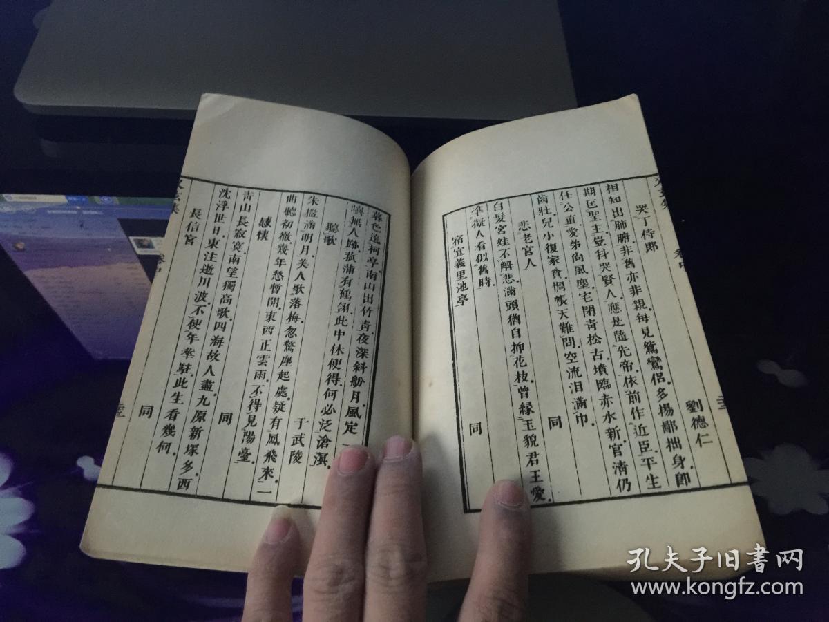 又玄集(竹纸线装)