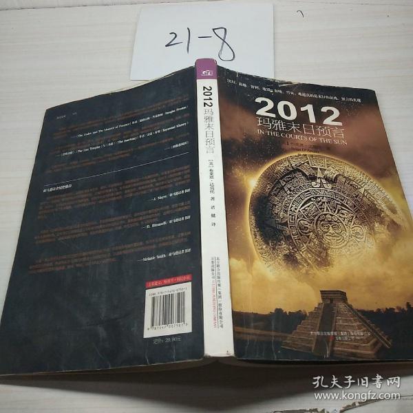 2012玛雅末日预言
