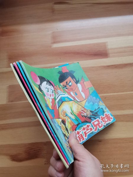 漫画:金刚葫芦娃 4册合售
