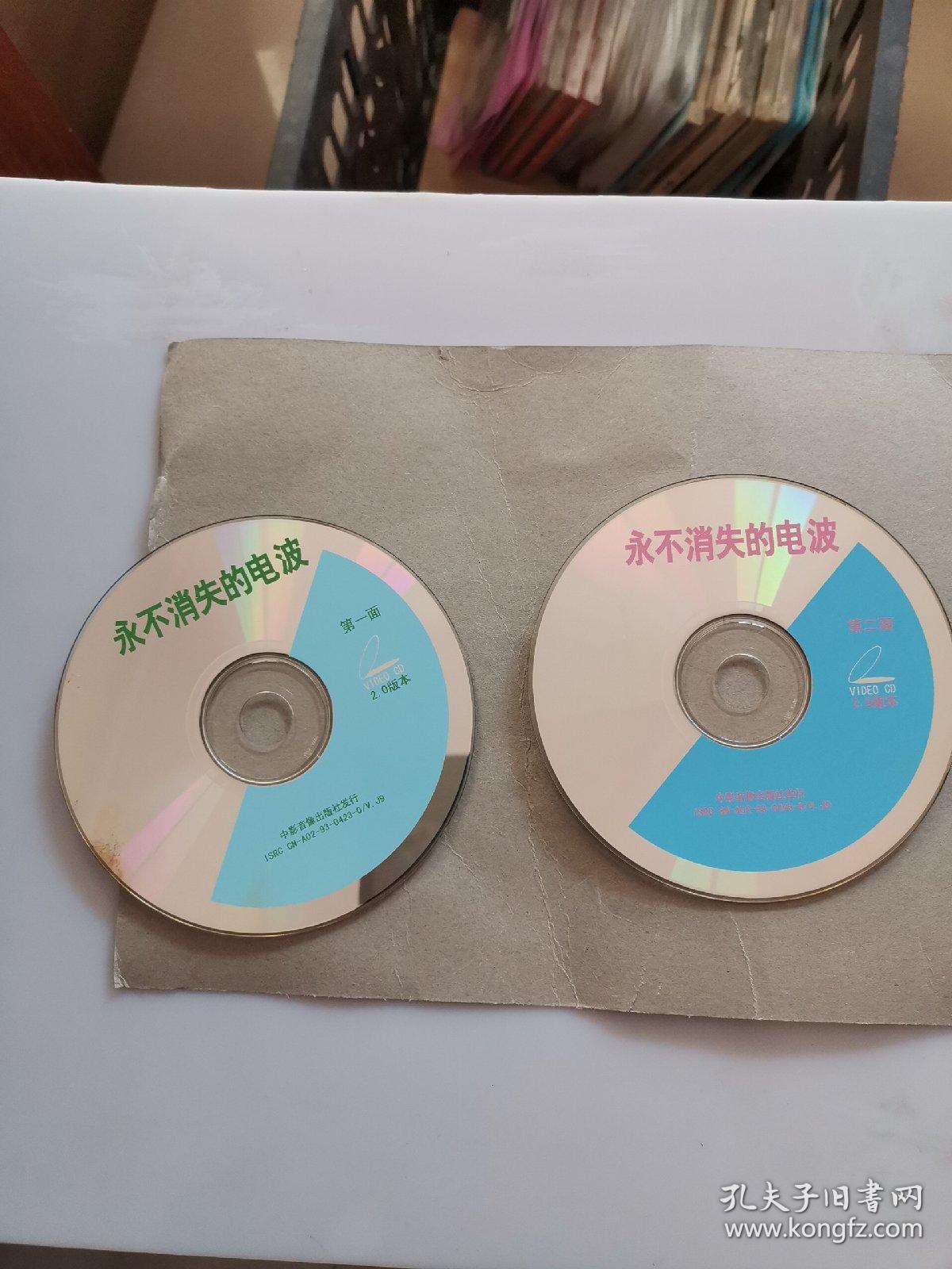 老电影:永不消逝的电波(2vcd)正常播放