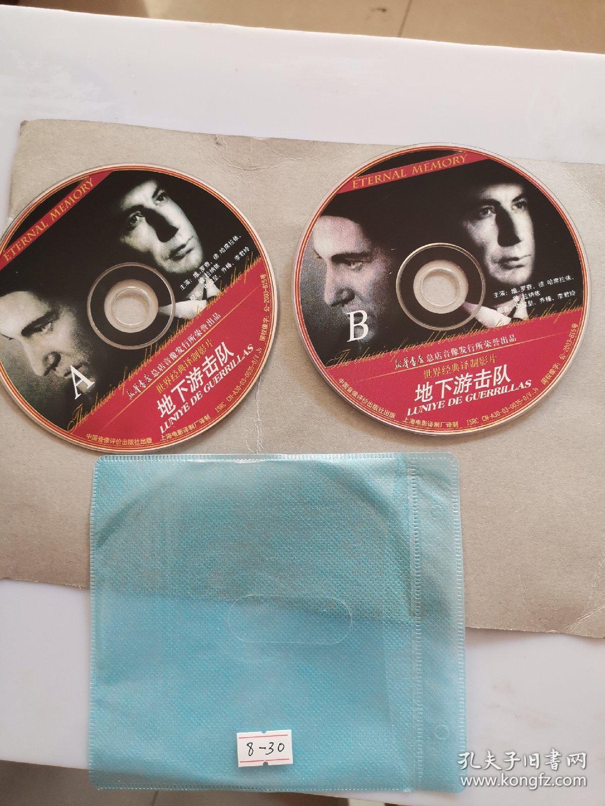 老电影地下游击队2vcd正常播放