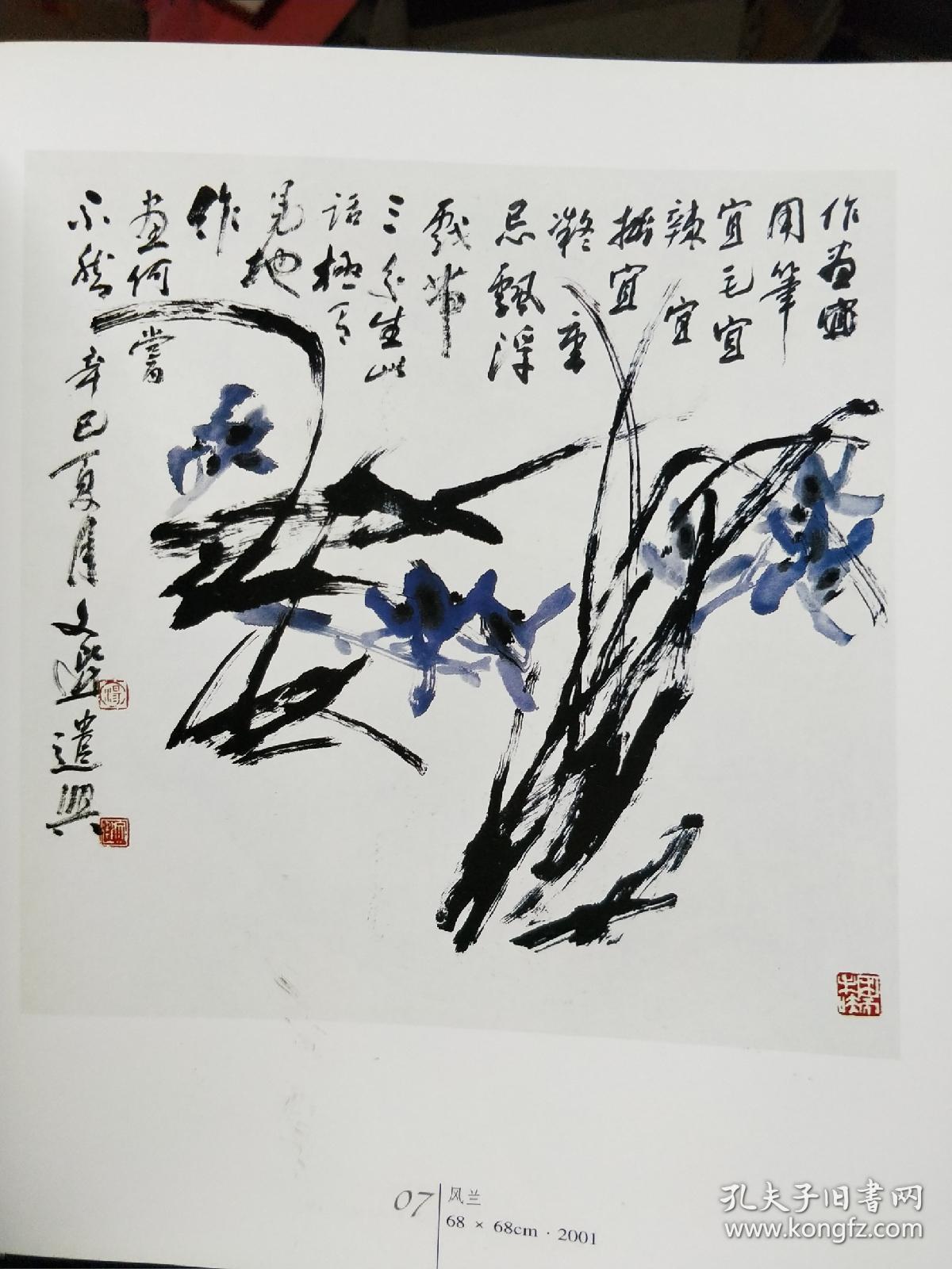 汤文选花鸟画名家小品品相如图