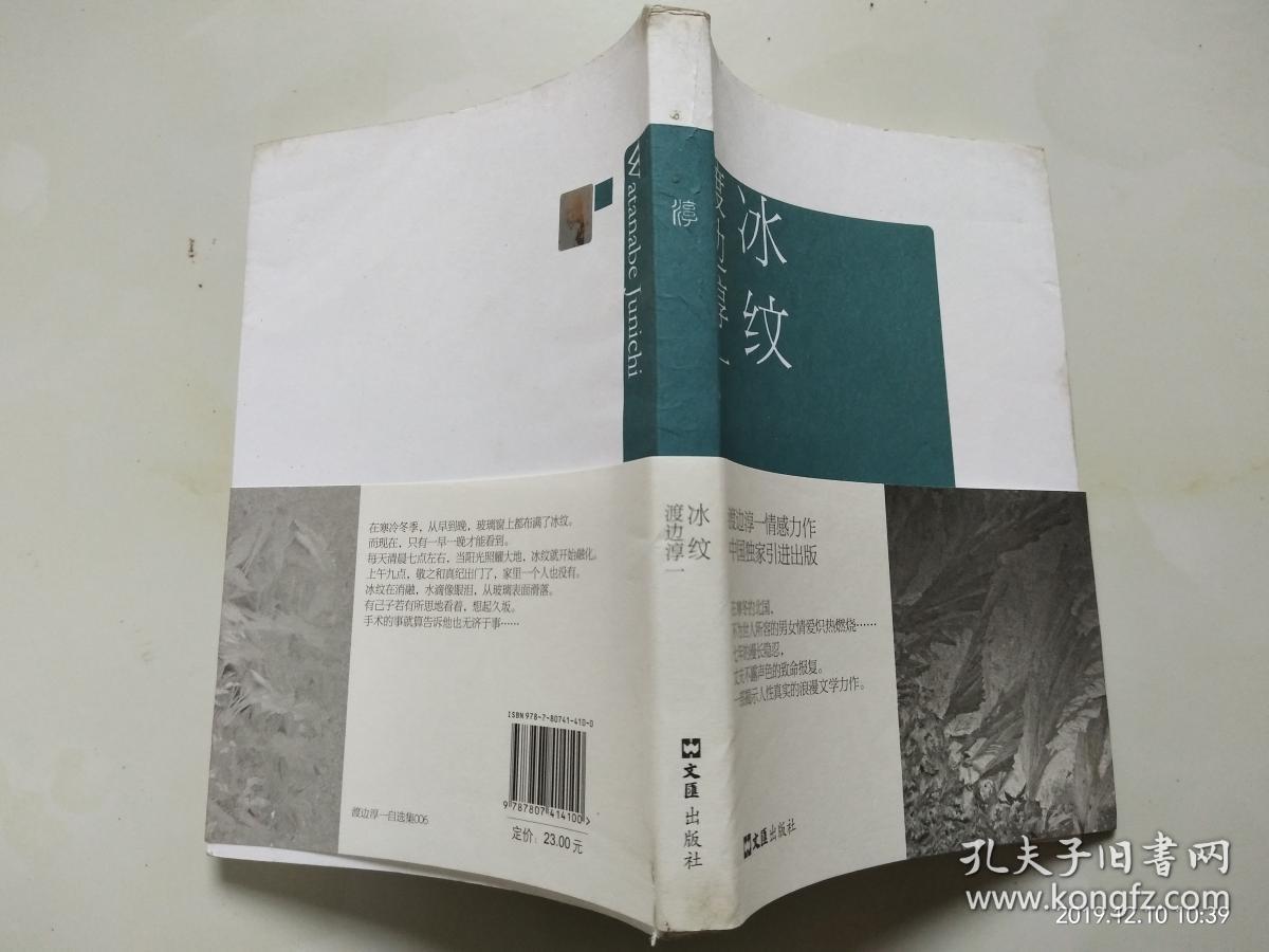 冰纹_渡边淳一(日)_孔夫子旧书网
