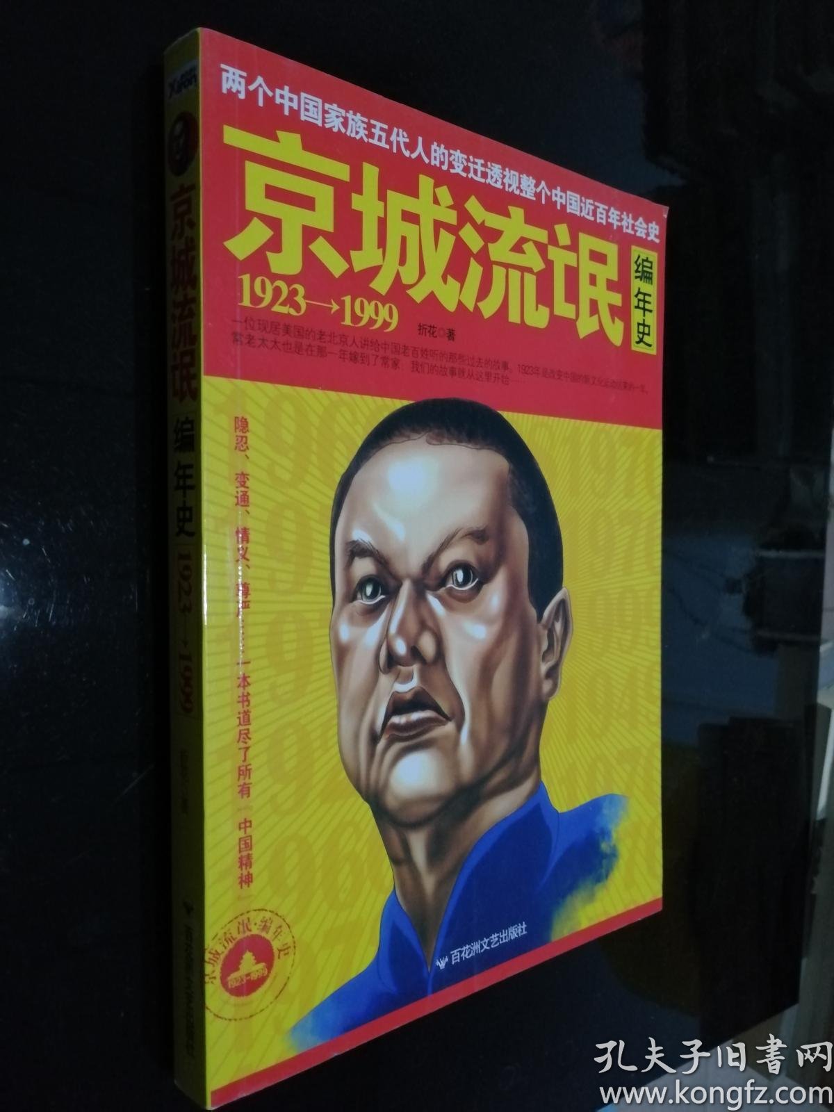 京城流氓编年史