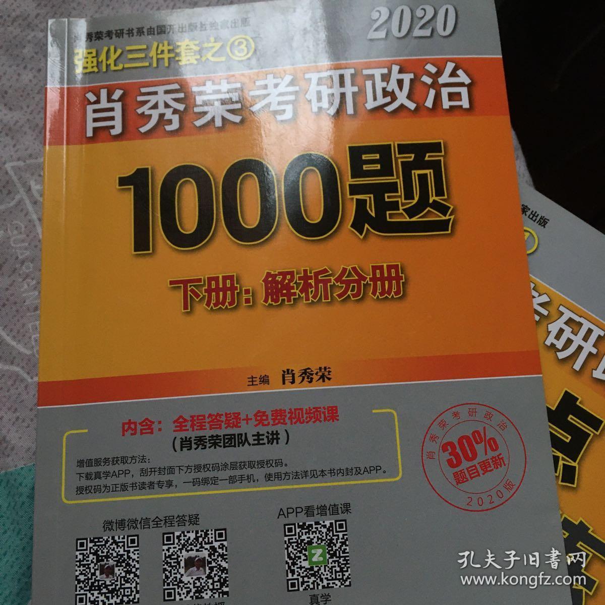 考研肖秀荣1000题