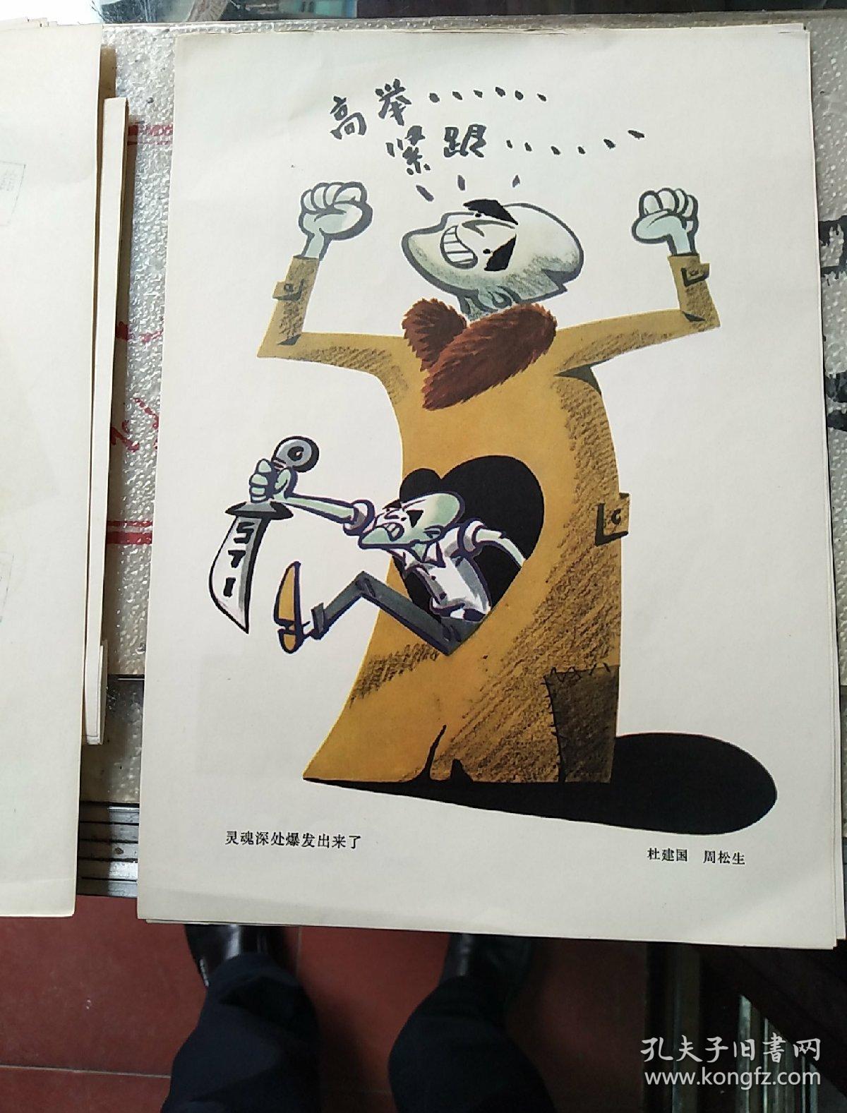 批林批孔漫画选 16页全