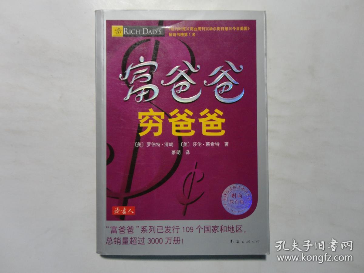 富爸爸穷爸爸(财商教育版) ,.