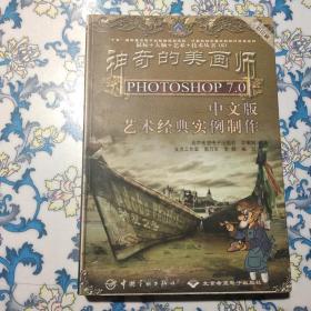神奇的美画师：Photoshop7.0中文版艺术经典实际例制作  1CD