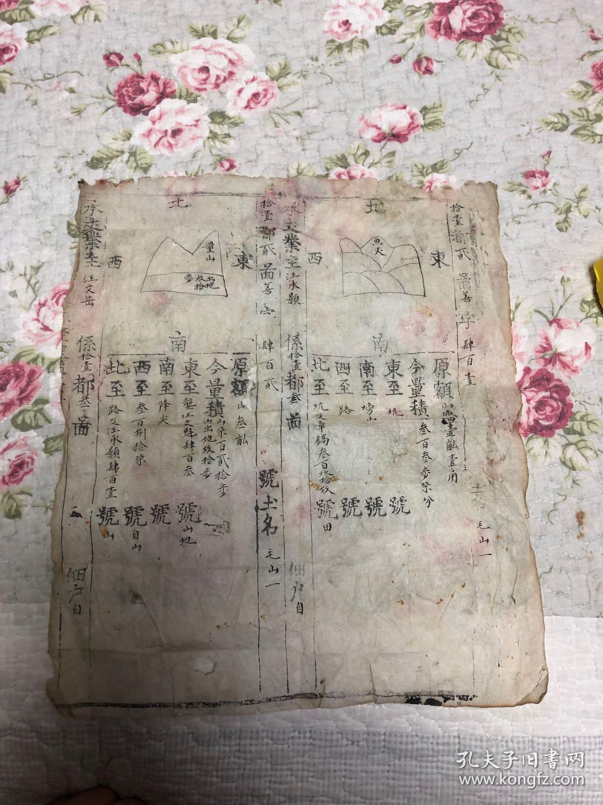 明代徽州鱼鳞册散页