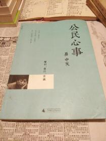 公民心事   品相如图