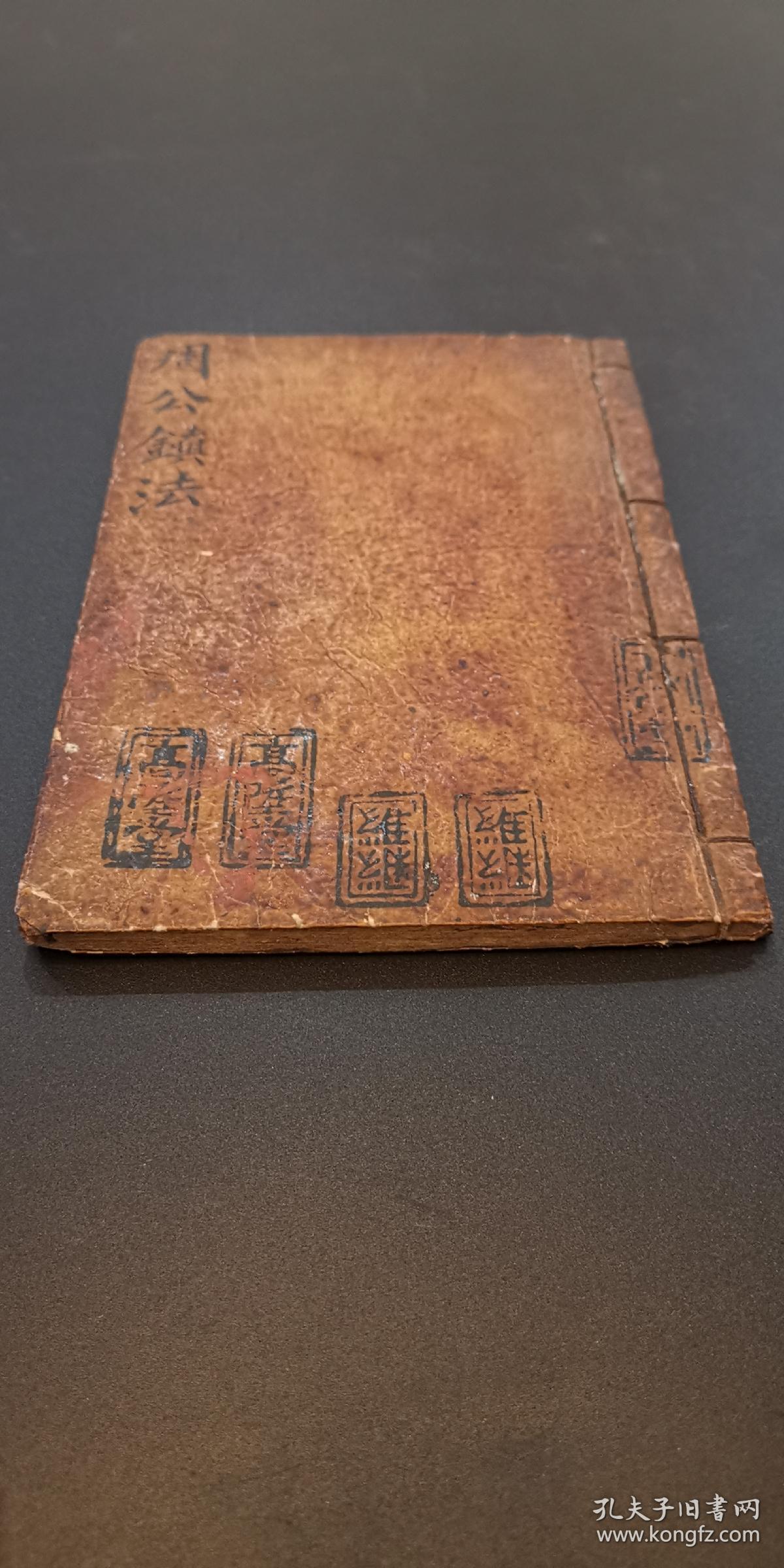 道教镇法符咒书:《重刻桃花镇书捷要》古贤桃花女周公讲论镇书两卷