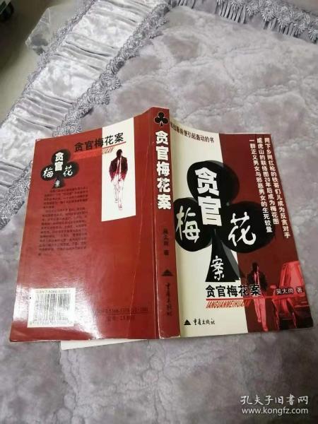 [梅花案] 图书价格_书籍图片_网购评论_孔夫子旧书网