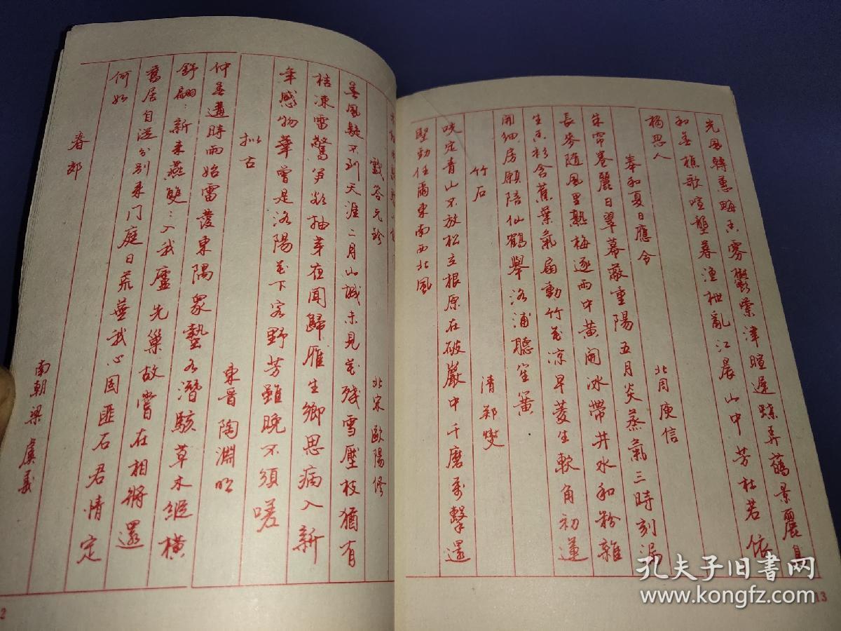 钢笔描红字帖2(行书)风物诗选.历代名词
