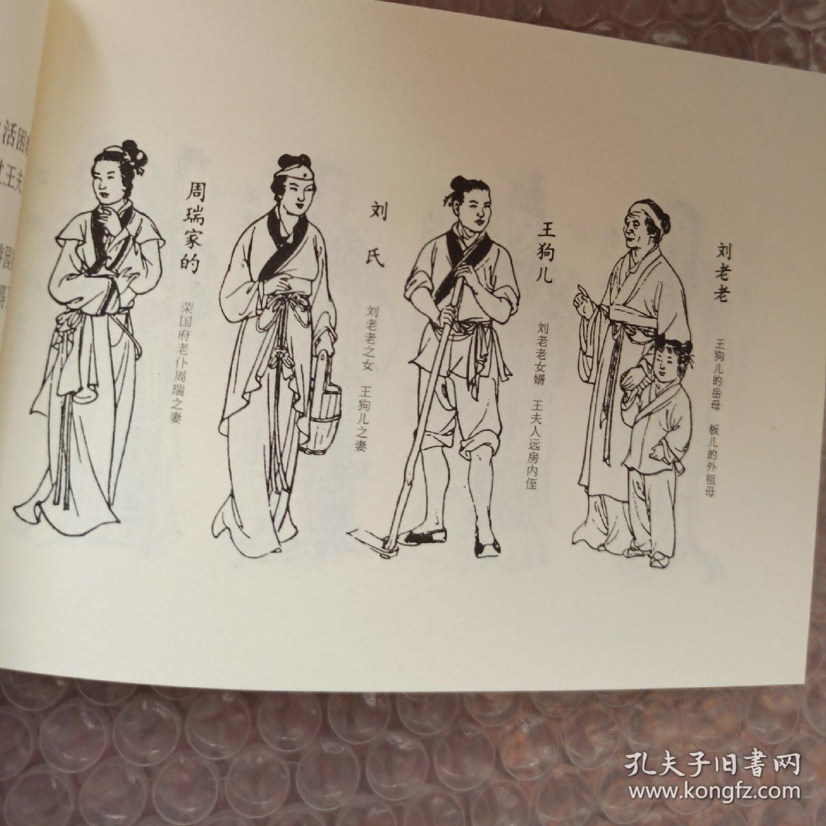 刘姥姥进大观园 刘老老进大观园红楼梦故事连环画 正版 上海老版经典