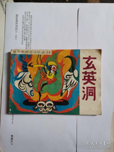 连环画_文刀晓晓书店_孔夫子旧书网