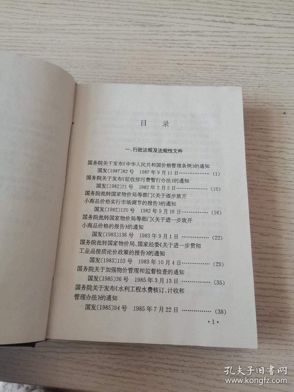 现行有效法规
