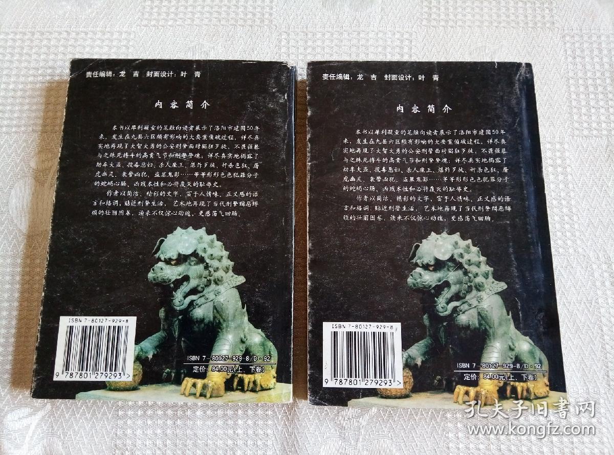 古都刑警上下卷