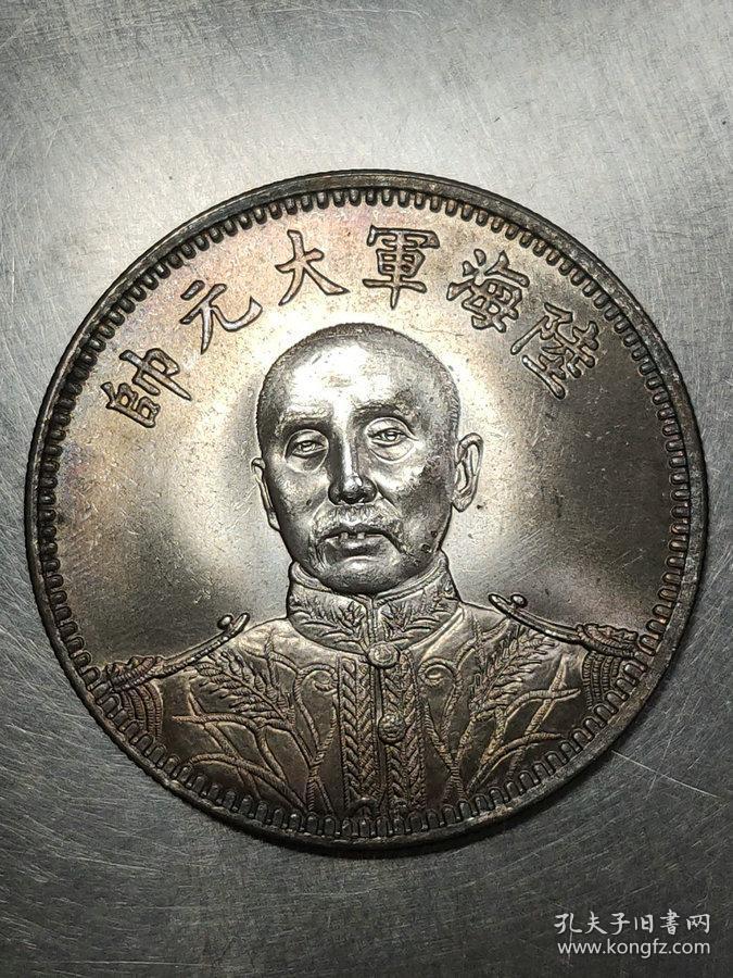特价秒杀1260元保真美品老银元彩光中华民国海陆军大元帅龙凤银币