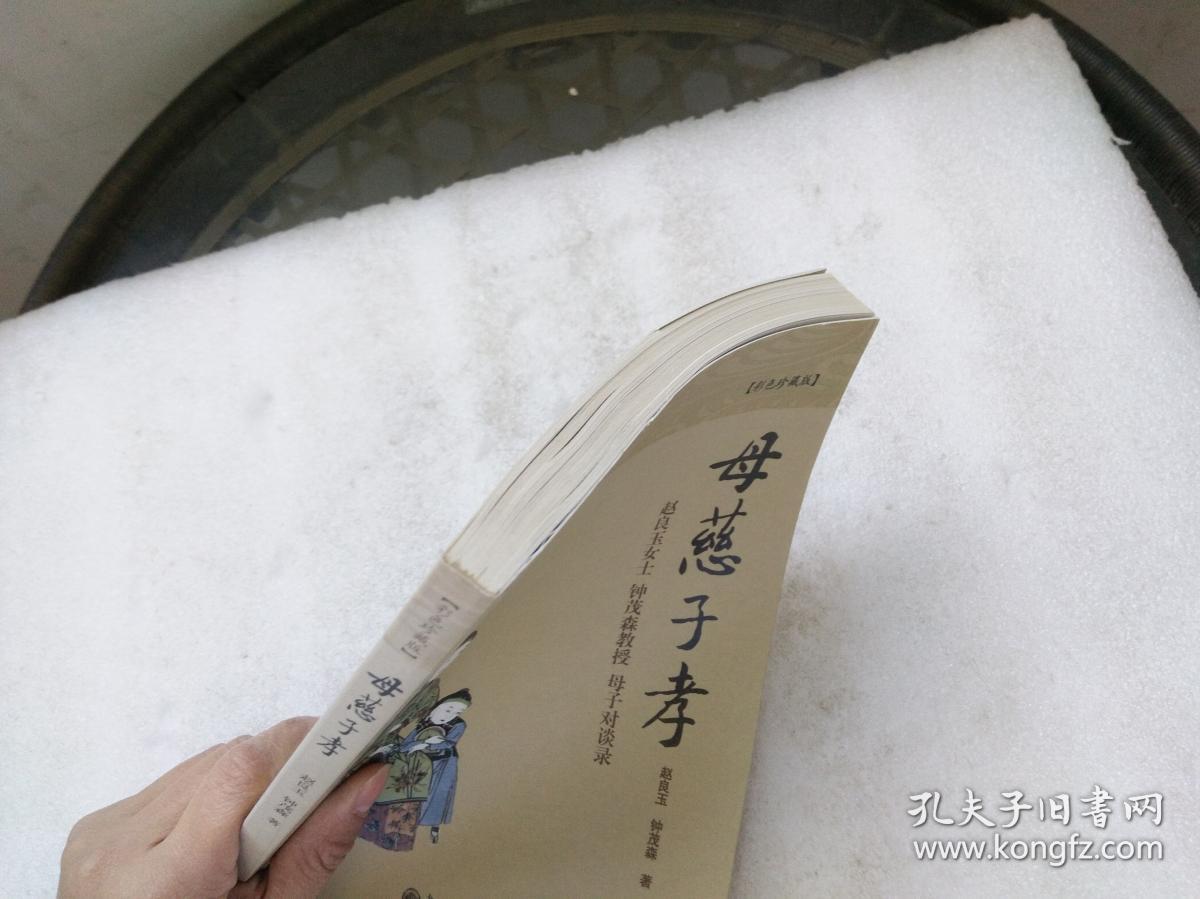 母慈子孝(彩色珍藏版)