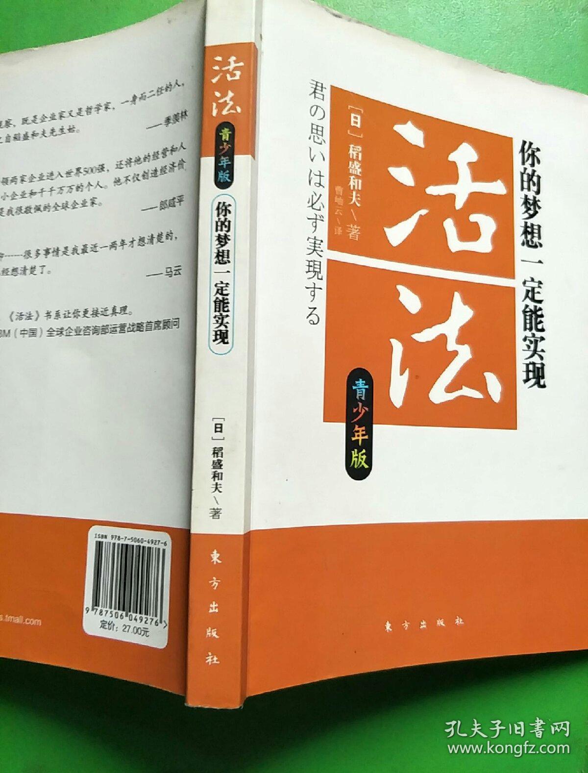 活法:你的梦想一定能实现(青少年版)