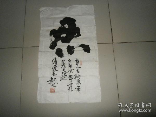 河南省著名书法家【杜起文】书法68x40