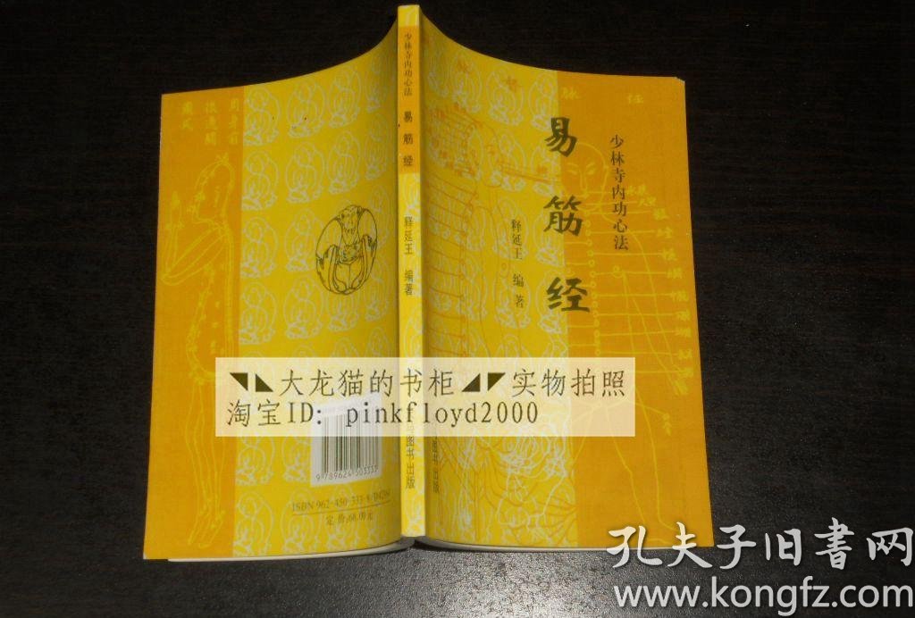 少林寺内功心法