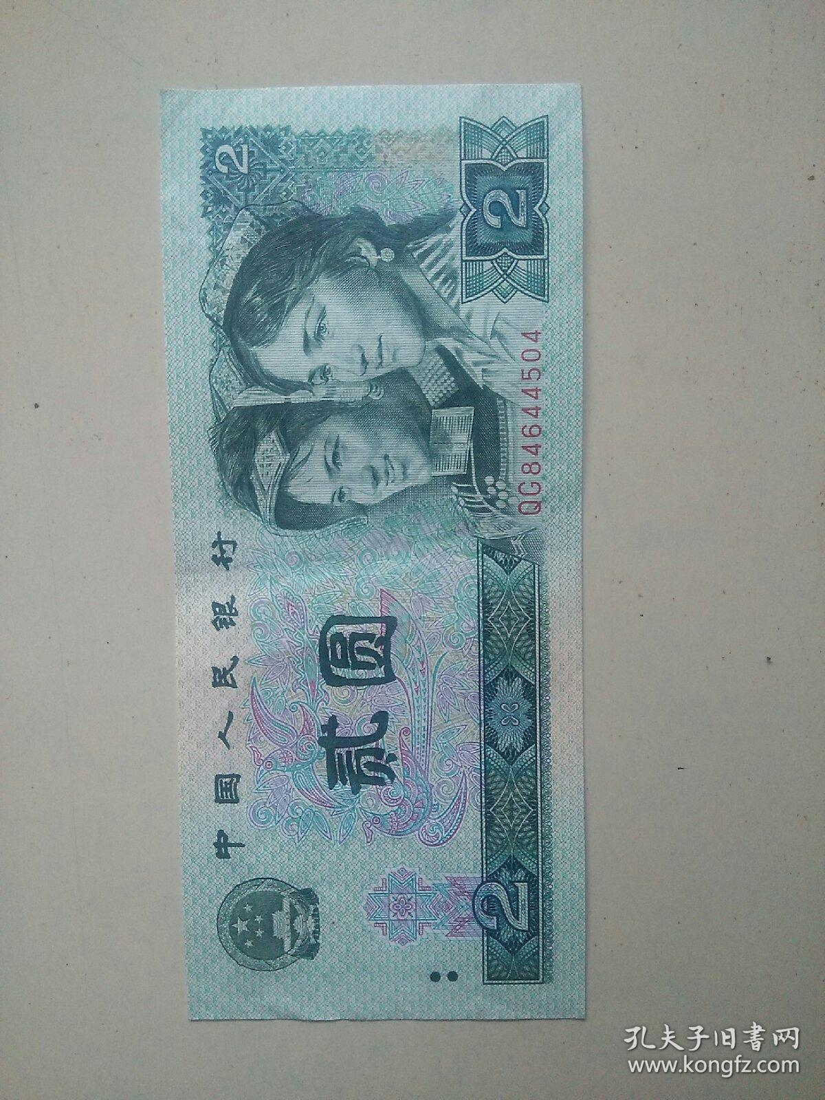 2元(贰圆)纸币一张
